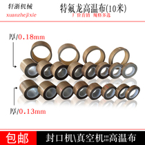 Factory price direct sales low-cost and durable vacuum machine sealing machine accessories anti-corrosion and heat insulation cloth Teflon high temperature cloth