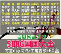 Chinese painting video tutorial Chinese landscape painting teaching figures fine brushwork Xu Zhan flowers and birds zero basic self-study Introduction