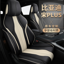 2021 BYD Song plus seat cover special Four Seasons universal breathable cushion all-inclusive seat cushion dm-i seat cover