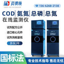 Online COD ammonia nitrogen detector total phosphorus total nitrogen total nickel ss heavy metal PH water quality real-time sewage monitoring instrument