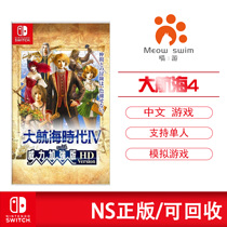 Meow tour Switch game NS Great Navigation Era 4 Ⅳ with power enhanced edition Chinese