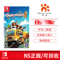 Meow tour Switch game NS break up kitchen 2 cook paste 2 Kitchen 2 Chinese recyclable