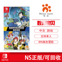 Meow tour Switch NS Digimon story Cyber detective Hacker memorial Chinese version