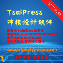 TSAIPRESSDESIGN Software _ Enhanced Edition _ Personal Edition