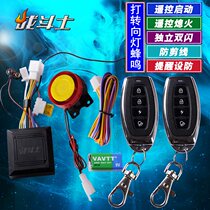 Universal 125 motorcycle anti-theft device Scooter motorcycle alarm wireless remote control start reminder lock double flash