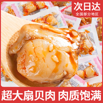 Garlic scallop open bag ready-to-eat 250g spicy seafood snacks Spicy charcoal-grilled scallop meat is not a Qingdao specialty