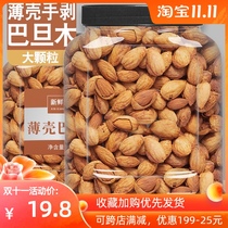 Plain salted almond with thin shell almond cooked nut opening cream flavor 500g bulk Batan Wood