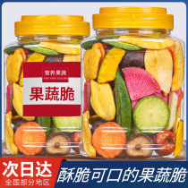 Mixed assorted fruit and vegetable chips Dried vegetables Mixed ready-to-eat net red snacks dehydrated freeze-dried fruits Dried fruits and vegetables
