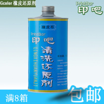 Printing blanket cleaning reducing agent rubber reducing agent 1L 8 boxes of large discount