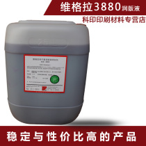 Vigran Edition liquid-ASD 3880 flat sheet Alcohol printing machine moisturizing liquid at high speed printing UV moisturizing liquid
