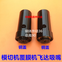 Printing machine accessories die cutting machine Feida nozzle automatic die cutting machine laminating paper delivery nozzle Yutian die cutting nozzle