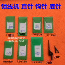 Ziguang Locking Machine Hook Needle Base Needle 22 Straight Needle 160 Hook 150 Glocking Machine Accessories Blade