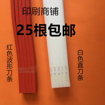  Paper cutter knife strip knife pad Red serpentine knife strip fully open paper cutter white knife strip Imported waveform knife strip pad