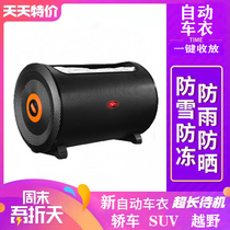 Automatic car jacket car cover rainproof sunscreen intelligent remote control carport Four Seasons universal parasol car off-road SUV