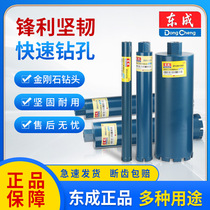 Dongcheng rapid concrete 63 water drill water drill water mill drill air conditioning wall punch hole opener hole