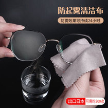 Japanese glasses anti-fog cloth anti-fog myopia glasses cleaning artifact winter glasses wearing masks HA gas anti-fogging agent