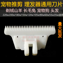  Hair clipper push scissors Ceramic push scissors Professional wool push scissors Pet haircut universal blade