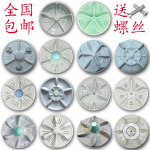 Meiling automatic washing machine wave wheel accessories turntable water blade chassis turbine XQB universal series
