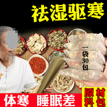 Winter foot-soaked medicine bag to dispel dampness cold conditioning anti-dampness and sleep Li Shizhen medicinal material foot bath bag