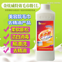 Towels towels washing powder disinfectant beauty salon towels to essential oil odor yellowish oil detergent washing powder