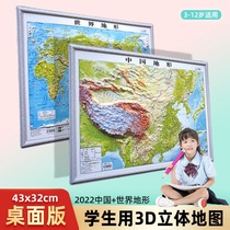 (Classroom Edition 2 photos) 2022 New Edition Primary School Students 3D Stereo Bump Map China Map and World Map Topographic Map 43x32cm Primary School Geography Classroom Edition 3D Map
