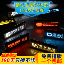 Help Xing LED badge customized luminous high-end ktv bar work brand name pin type name pin type man work card customization
