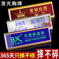 Help Xing can replace the electronic work card colorful luminous bar KTV restaurant night LED badge customized