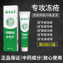 Yunnan herbal frozen cream antipruritic frostbite cream antifreeze hand cream anti-cracking artifact medicine anti-swelling face flagship