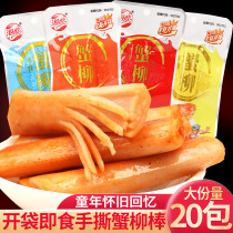 Haixin hand-torn crab-roe roll spicy barbecue instant snack snack snacks