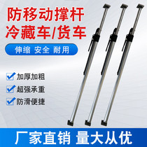 Van cargo support rod support device Container strut retractable support strip Refrigerated van cargo block