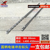 Electric hammer drill Two-pit two-groove round handle 40 cm impact drill bit 45 cm Mixed Earth Wall Drill 400-450