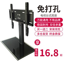 TV bracket punch-free shelf base Table LCD screen TCL Hisense Konka LETV Sharp Changhong