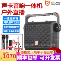 Bede little K song 0887S inch live sound card audio all-in-one portable high-power square dance K song speaker