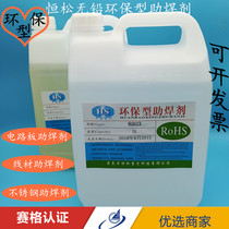 ROSH environmental protection Hengsong lead-free no-wash flux 8803 circuit board 8802 wire flux solder solder water 5L