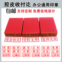 Seal controlled qualified seal is a copy of the original custom-made invalid attachment Settlement receipt and payment of rubber and red rubber paste production