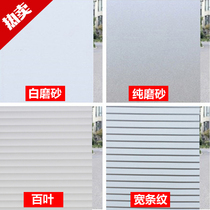 Electrostatic imitation shutter frosted glass adhesive film toilet office light transmission opaque shading anti-peep window sticker