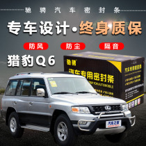 Cheetah Q6 special car special car sealing strip door soundproof strip whole car decoration dust and noise reduction modification accessories