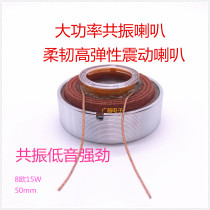 8 Ohms 15W watt 50MM high-power full-range vibration horn Resonance horn speaker Mural horn