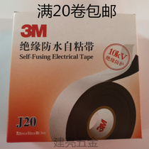 J203M10KV insulated waterproof self-adhesive tape