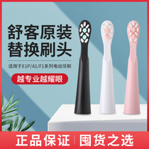 Saky Shukes new E1P upgraded version of the sonic electric toothbrush head replacement head A1 F1 supermarket with the same paragraph