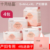 October Crystal maternal sanitary napkin postpartum confinement special evil dew extended increase pregnant women puerperal supplies