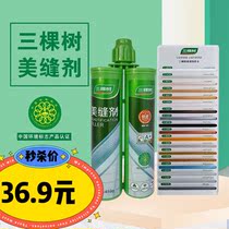 Three trees sewing agent tile floor tiles special top ten brands waterproof and mildew-proof household caulking agent