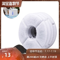 Pet Xiaohua Xiaopei Laiwang Cat automatic circulating water dispenser Drinking water filter Round filter Cotton mesh water pump