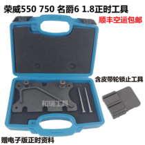 Roewe 550 mg MG6 1 8L 1 8VVT timing tool Roewe 750 1 8T timing special tools