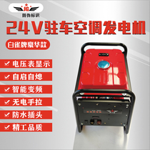 White bird brand 24V parking air conditioning diesel generator DC bottle charging truck truck gasoline generator