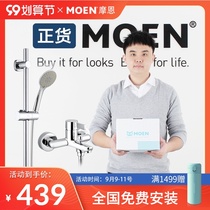 (10 years old shop) Moen Moen simple shower shower set bathroom bathtub faucet all copper mixing valve