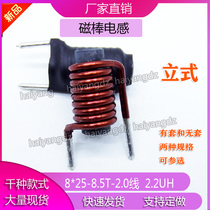 8*25 2 2UH 2 0 line 20A 8 5-turn rod-shaped magnetic rod filter inductor r-rod core coil