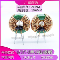 18*10 * 7-3MH 2 5 8 10 15 25 35MH ring common mode inductor ferrite manganese zinc inductor