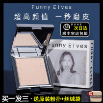 FunnyElves soft Coke cake fe photosensitive oil control fixed makeup lasting dry powder flagship store funnyelse