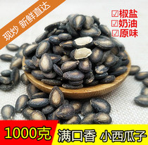 Full mouth small melon seeds cream Salt and pepper plain flavor 1000g (2 bags)